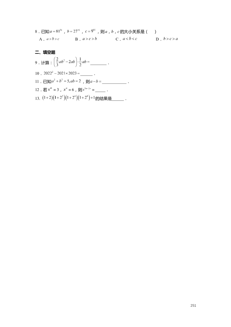 F25暑假初一数学-志高班整合版1.0_初中资料合集_2025年秋初中《789年级暑假数学讲义》含6升7衔接（学生+教师版）上海专版_初一_志高_学生整合版PDF