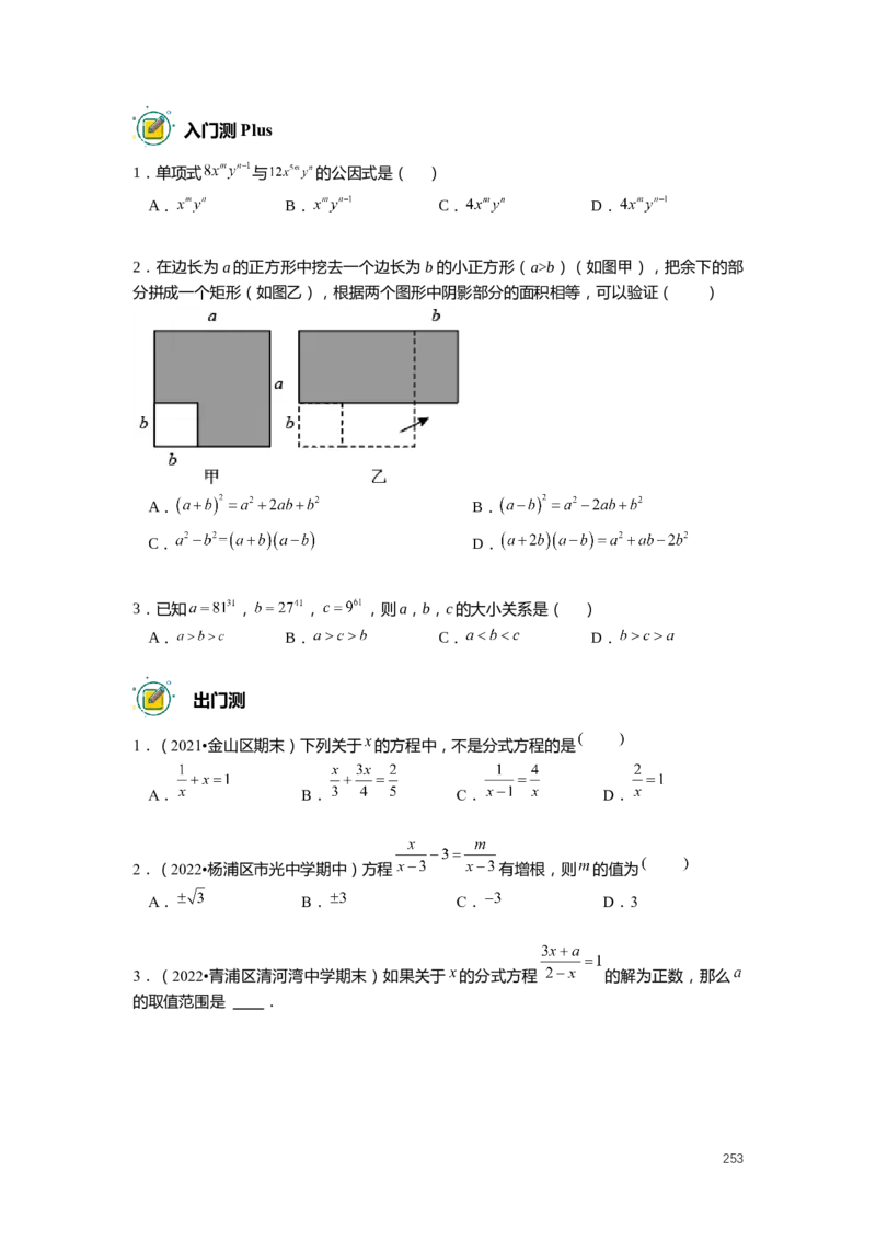 F25暑假初一数学-志高班整合版1.0_初中资料合集_2025年秋初中《789年级暑假数学讲义》含6升7衔接（学生+教师版）上海专版_初一_志高_学生整合版PDF