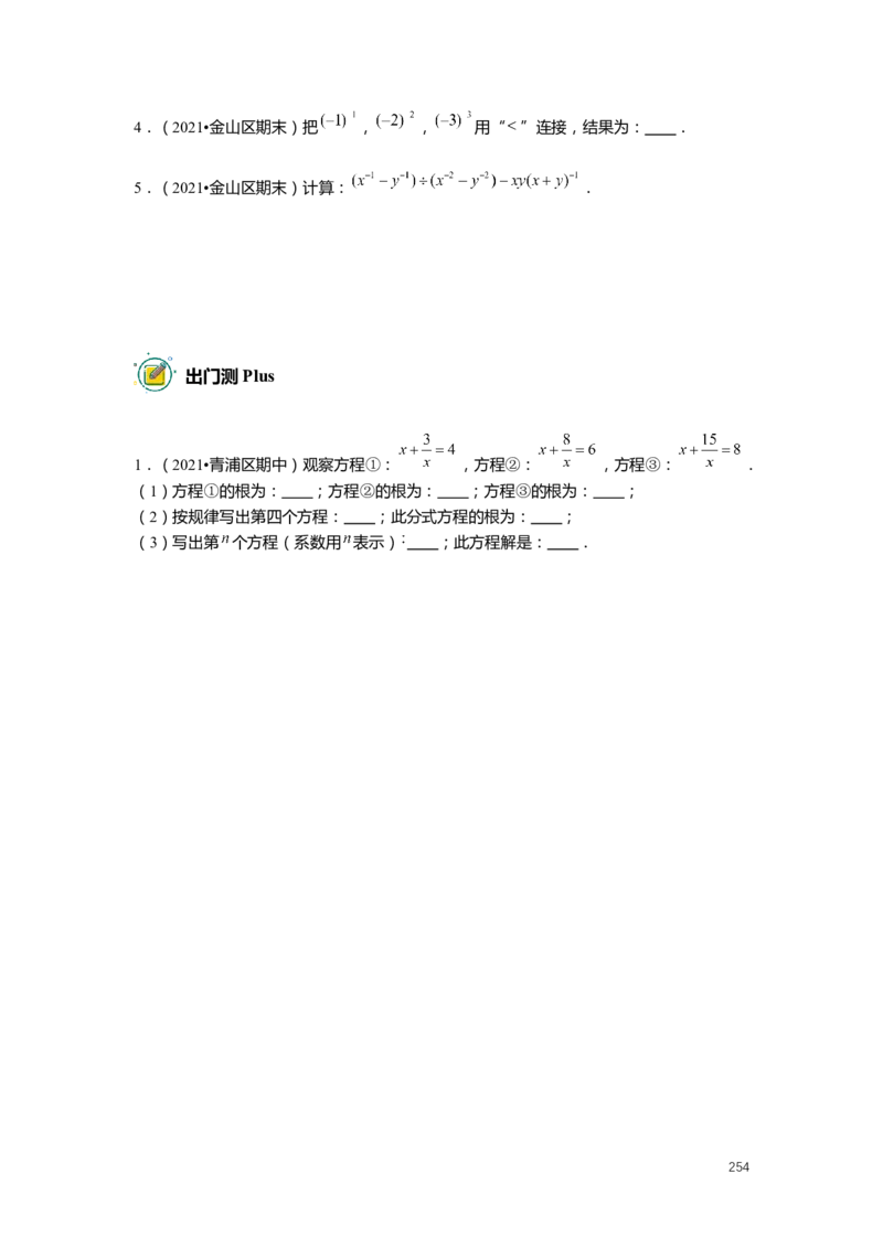 F25暑假初一数学-志高班整合版1.0_初中资料合集_2025年秋初中《789年级暑假数学讲义》含6升7衔接（学生+教师版）上海专版_初一_志高_学生整合版PDF