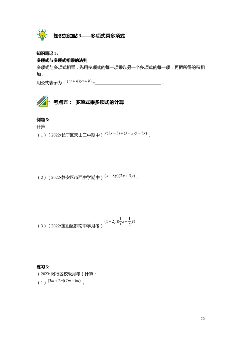 F25暑假初一数学-志高班整合版1.0_初中资料合集_2025年秋初中《789年级暑假数学讲义》含6升7衔接（学生+教师版）上海专版_初一_志高_学生整合版PDF