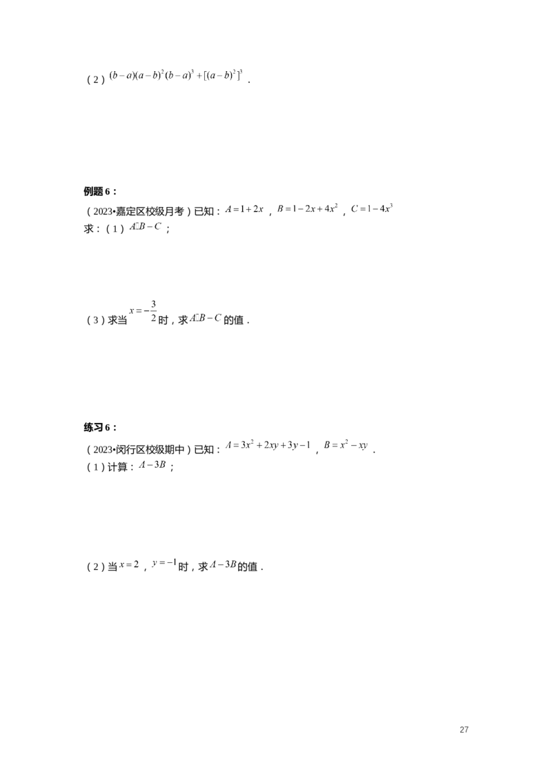 F25暑假初一数学-志高班整合版1.0_初中资料合集_2025年秋初中《789年级暑假数学讲义》含6升7衔接（学生+教师版）上海专版_初一_志高_学生整合版PDF