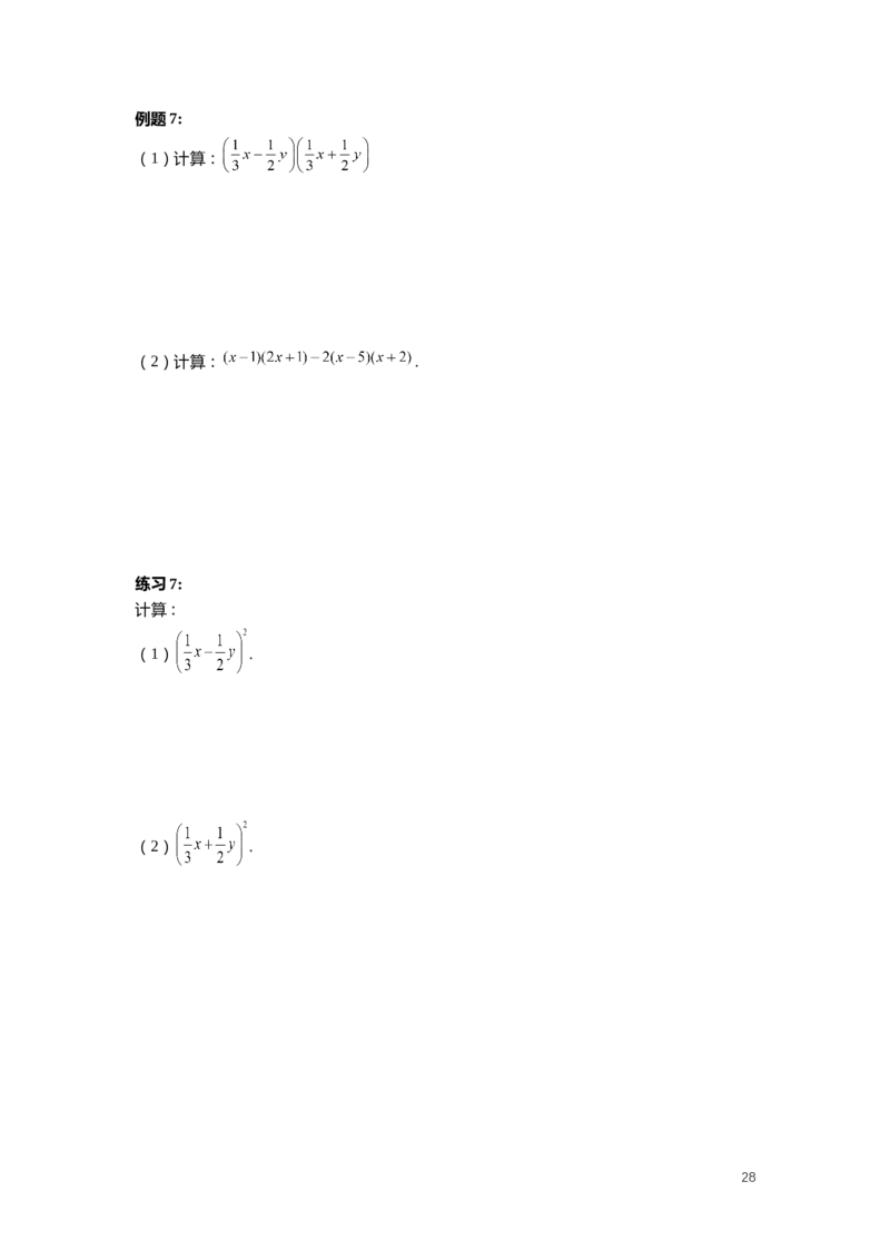 F25暑假初一数学-志高班整合版1.0_初中资料合集_2025年秋初中《789年级暑假数学讲义》含6升7衔接（学生+教师版）上海专版_初一_志高_学生整合版PDF