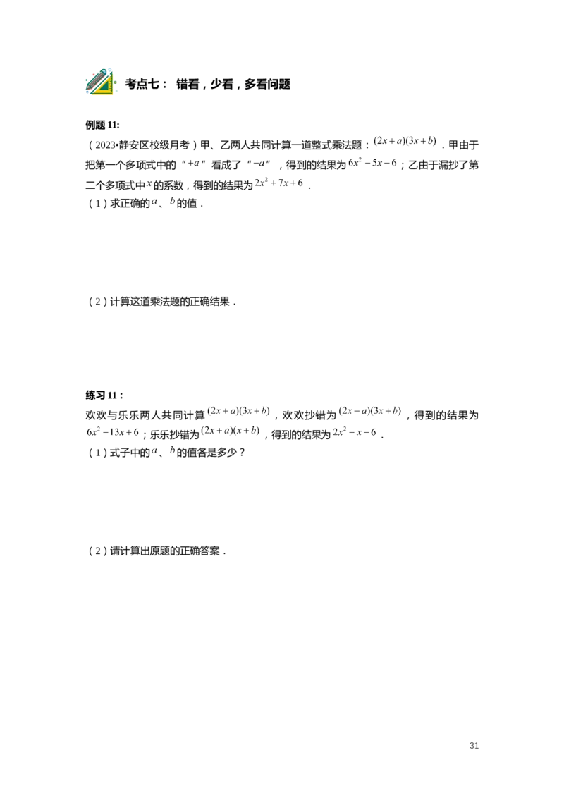 F25暑假初一数学-志高班整合版1.0_初中资料合集_2025年秋初中《789年级暑假数学讲义》含6升7衔接（学生+教师版）上海专版_初一_志高_学生整合版PDF