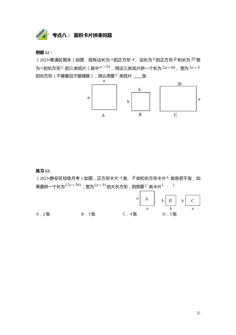 F25暑假初一数学-志高班整合版1.0_初中资料合集_2025年秋初中《789年级暑假数学讲义》含6升7衔接（学生+教师版）上海专版_初一_志高_学生整合版PDF