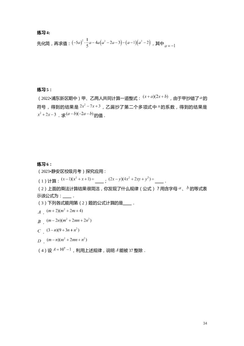 F25暑假初一数学-志高班整合版1.0_初中资料合集_2025年秋初中《789年级暑假数学讲义》含6升7衔接（学生+教师版）上海专版_初一_志高_学生整合版PDF
