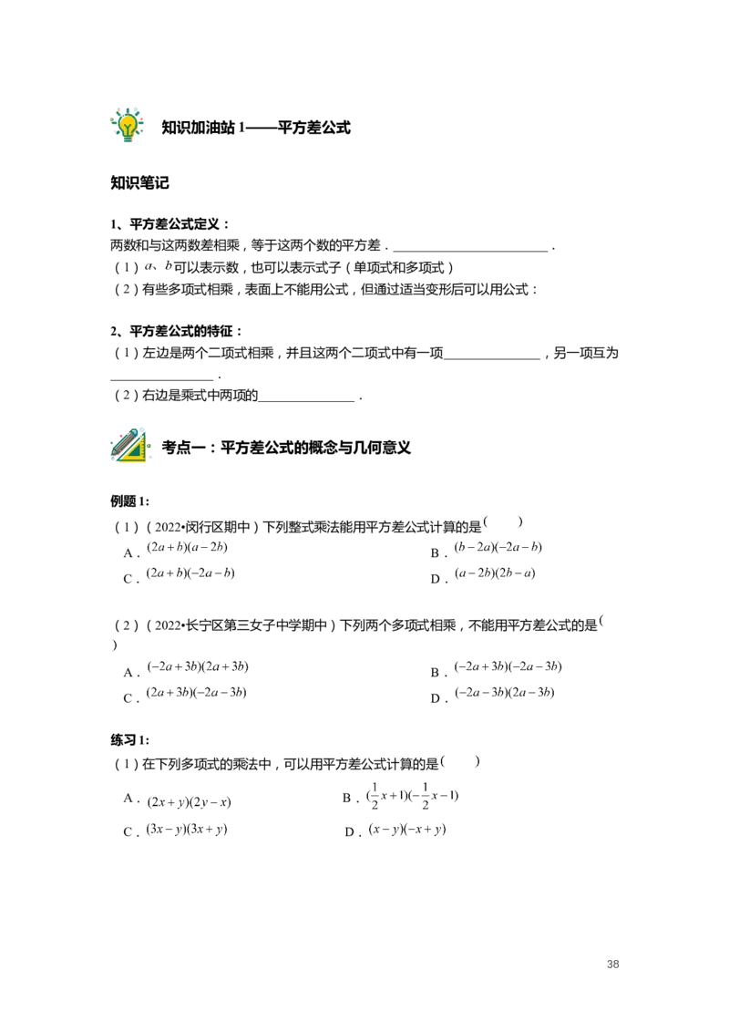 F25暑假初一数学-志高班整合版1.0_初中资料合集_2025年秋初中《789年级暑假数学讲义》含6升7衔接（学生+教师版）上海专版_初一_志高_学生整合版PDF
