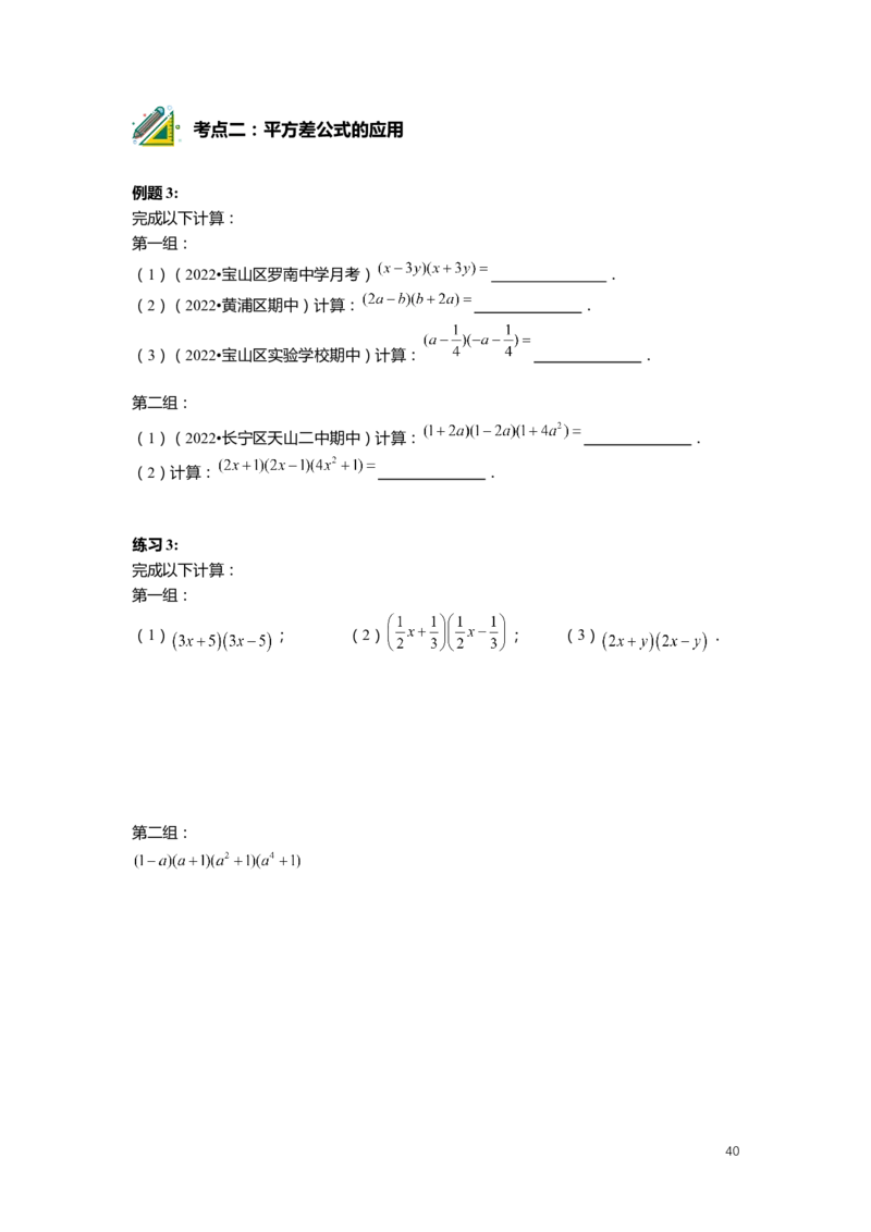 F25暑假初一数学-志高班整合版1.0_初中资料合集_2025年秋初中《789年级暑假数学讲义》含6升7衔接（学生+教师版）上海专版_初一_志高_学生整合版PDF