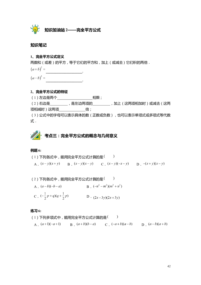 F25暑假初一数学-志高班整合版1.0_初中资料合集_2025年秋初中《789年级暑假数学讲义》含6升7衔接（学生+教师版）上海专版_初一_志高_学生整合版PDF