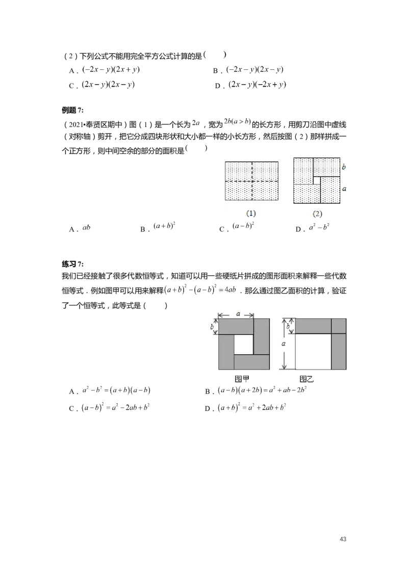 F25暑假初一数学-志高班整合版1.0_初中资料合集_2025年秋初中《789年级暑假数学讲义》含6升7衔接（学生+教师版）上海专版_初一_志高_学生整合版PDF