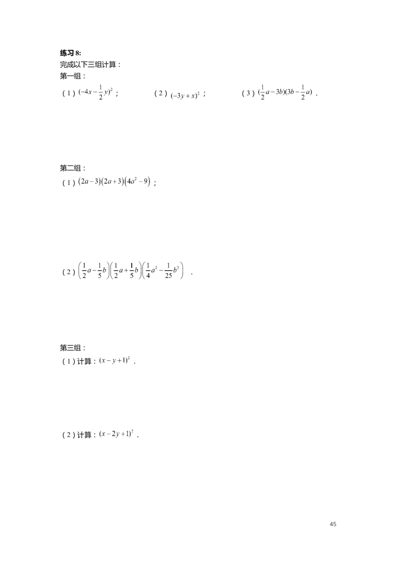 F25暑假初一数学-志高班整合版1.0_初中资料合集_2025年秋初中《789年级暑假数学讲义》含6升7衔接（学生+教师版）上海专版_初一_志高_学生整合版PDF