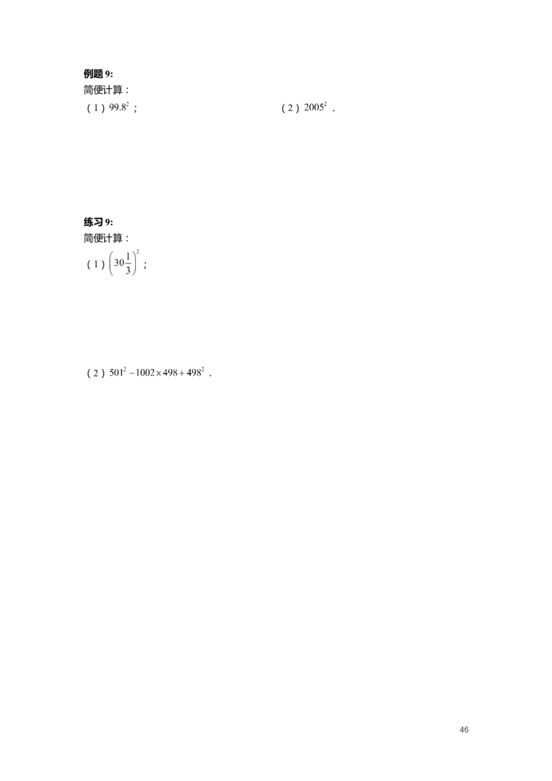 F25暑假初一数学-志高班整合版1.0_初中资料合集_2025年秋初中《789年级暑假数学讲义》含6升7衔接（学生+教师版）上海专版_初一_志高_学生整合版PDF