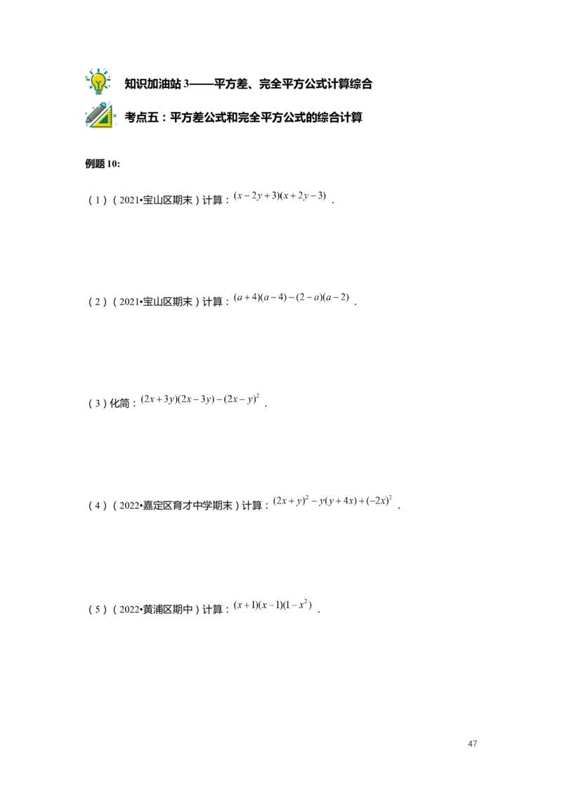 F25暑假初一数学-志高班整合版1.0_初中资料合集_2025年秋初中《789年级暑假数学讲义》含6升7衔接（学生+教师版）上海专版_初一_志高_学生整合版PDF