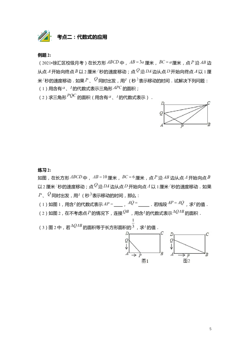 F25暑假初一数学-志高班整合版1.0_初中资料合集_2025年秋初中《789年级暑假数学讲义》含6升7衔接（学生+教师版）上海专版_初一_志高_学生整合版PDF