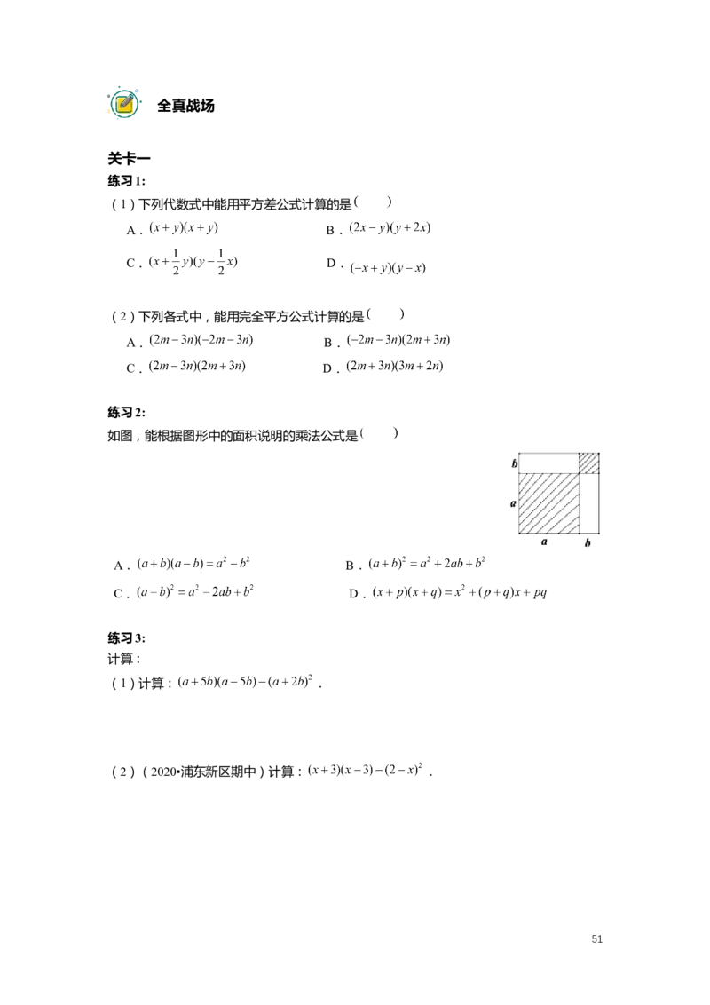 F25暑假初一数学-志高班整合版1.0_初中资料合集_2025年秋初中《789年级暑假数学讲义》含6升7衔接（学生+教师版）上海专版_初一_志高_学生整合版PDF