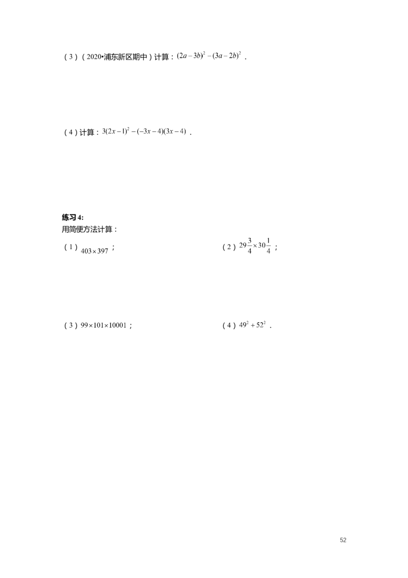 F25暑假初一数学-志高班整合版1.0_初中资料合集_2025年秋初中《789年级暑假数学讲义》含6升7衔接（学生+教师版）上海专版_初一_志高_学生整合版PDF