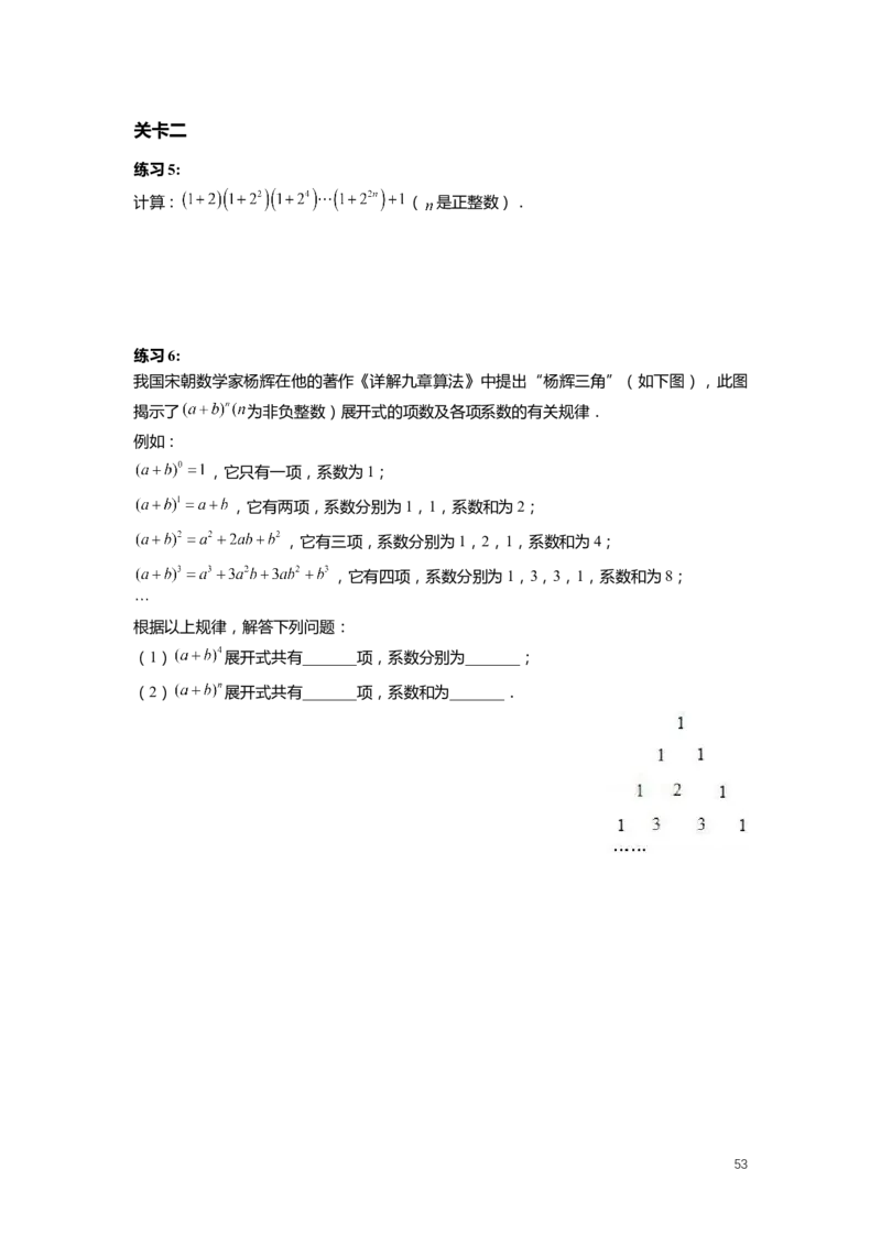 F25暑假初一数学-志高班整合版1.0_初中资料合集_2025年秋初中《789年级暑假数学讲义》含6升7衔接（学生+教师版）上海专版_初一_志高_学生整合版PDF