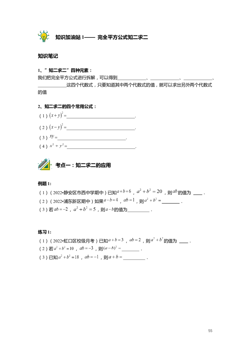 F25暑假初一数学-志高班整合版1.0_初中资料合集_2025年秋初中《789年级暑假数学讲义》含6升7衔接（学生+教师版）上海专版_初一_志高_学生整合版PDF