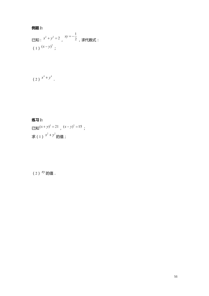 F25暑假初一数学-志高班整合版1.0_初中资料合集_2025年秋初中《789年级暑假数学讲义》含6升7衔接（学生+教师版）上海专版_初一_志高_学生整合版PDF