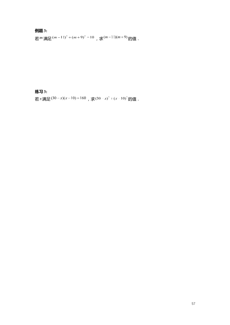 F25暑假初一数学-志高班整合版1.0_初中资料合集_2025年秋初中《789年级暑假数学讲义》含6升7衔接（学生+教师版）上海专版_初一_志高_学生整合版PDF