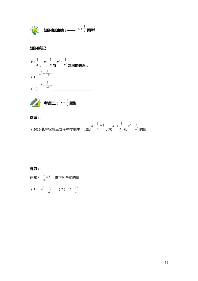 F25暑假初一数学-志高班整合版1.0_初中资料合集_2025年秋初中《789年级暑假数学讲义》含6升7衔接（学生+教师版）上海专版_初一_志高_学生整合版PDF