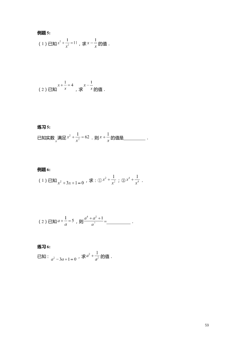 F25暑假初一数学-志高班整合版1.0_初中资料合集_2025年秋初中《789年级暑假数学讲义》含6升7衔接（学生+教师版）上海专版_初一_志高_学生整合版PDF