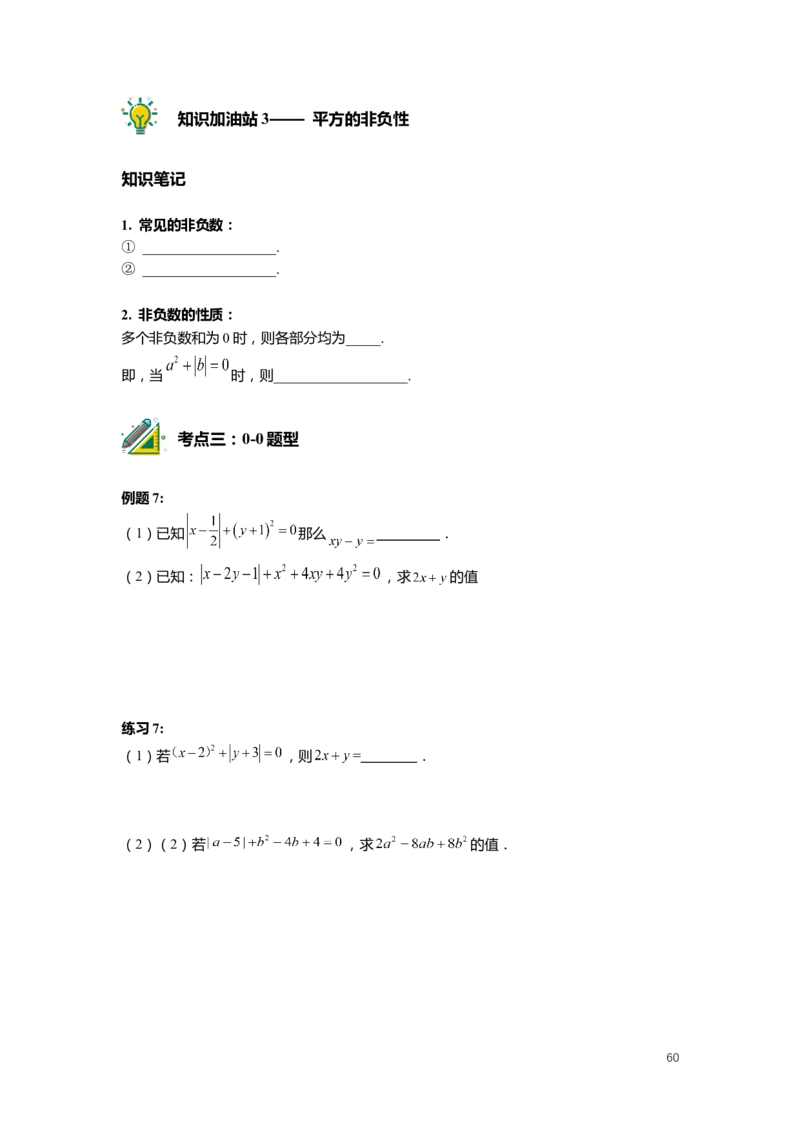 F25暑假初一数学-志高班整合版1.0_初中资料合集_2025年秋初中《789年级暑假数学讲义》含6升7衔接（学生+教师版）上海专版_初一_志高_学生整合版PDF