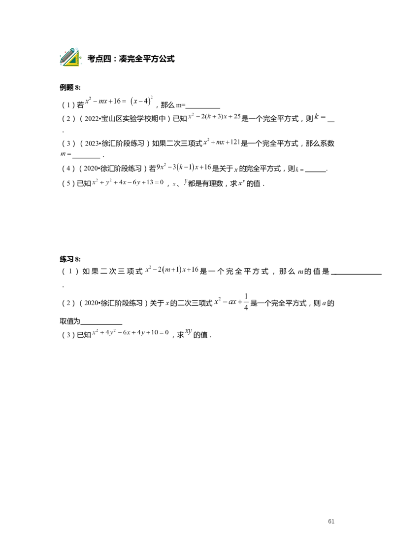 F25暑假初一数学-志高班整合版1.0_初中资料合集_2025年秋初中《789年级暑假数学讲义》含6升7衔接（学生+教师版）上海专版_初一_志高_学生整合版PDF
