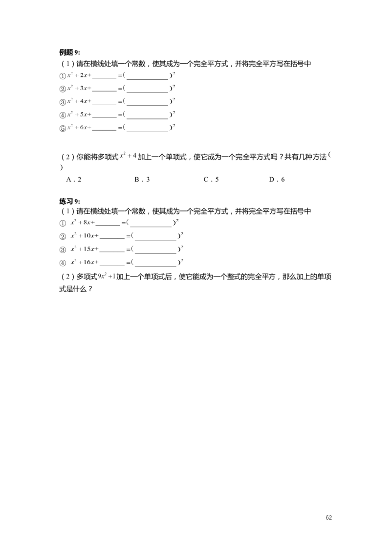 F25暑假初一数学-志高班整合版1.0_初中资料合集_2025年秋初中《789年级暑假数学讲义》含6升7衔接（学生+教师版）上海专版_初一_志高_学生整合版PDF