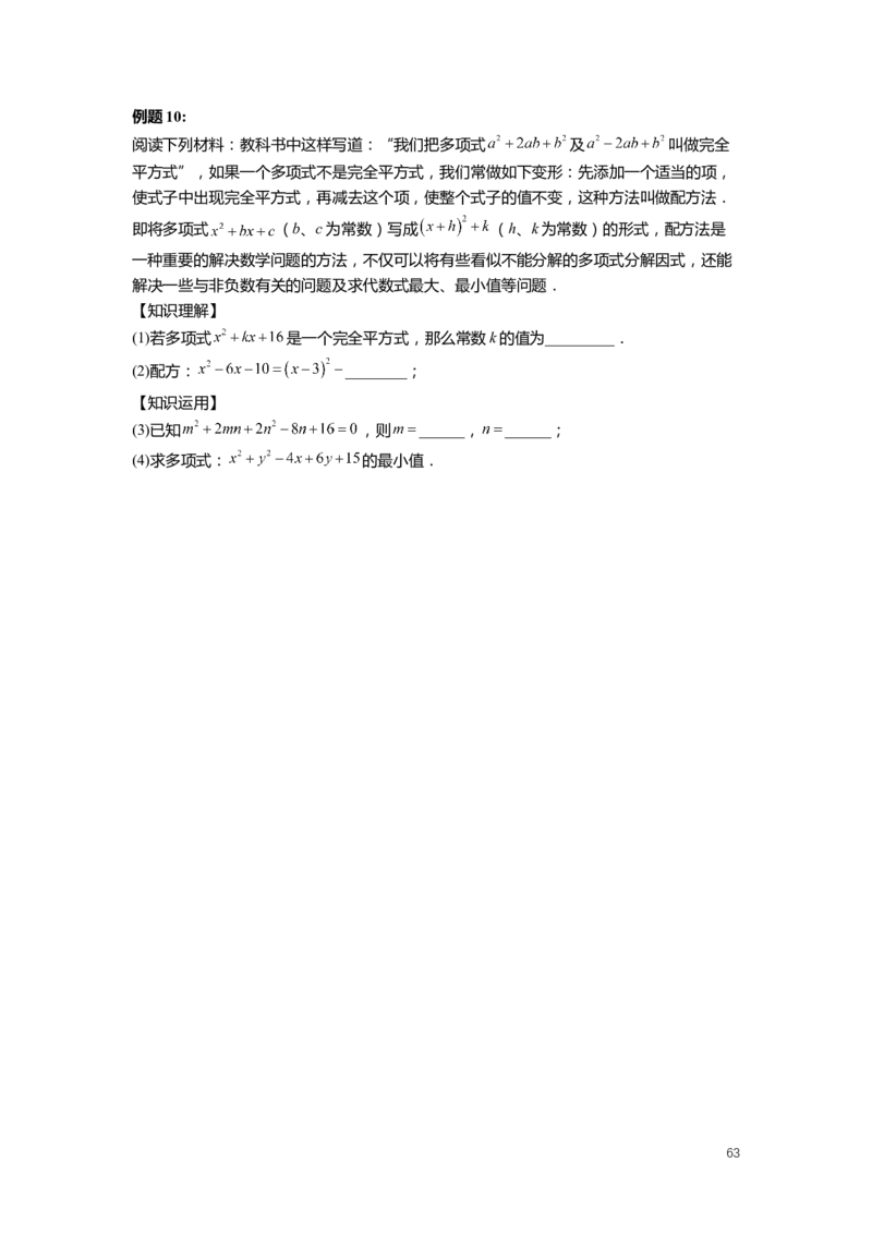 F25暑假初一数学-志高班整合版1.0_初中资料合集_2025年秋初中《789年级暑假数学讲义》含6升7衔接（学生+教师版）上海专版_初一_志高_学生整合版PDF