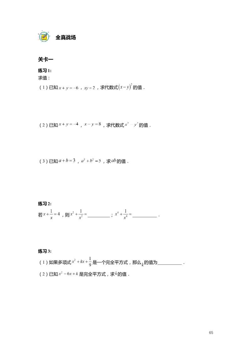 F25暑假初一数学-志高班整合版1.0_初中资料合集_2025年秋初中《789年级暑假数学讲义》含6升7衔接（学生+教师版）上海专版_初一_志高_学生整合版PDF