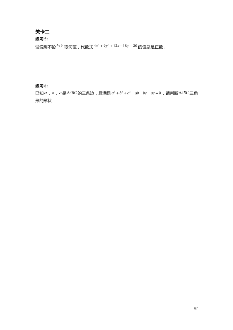 F25暑假初一数学-志高班整合版1.0_初中资料合集_2025年秋初中《789年级暑假数学讲义》含6升7衔接（学生+教师版）上海专版_初一_志高_学生整合版PDF
