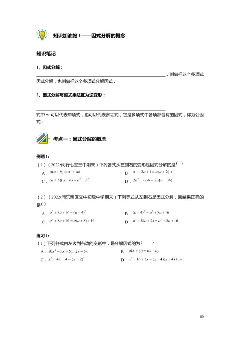F25暑假初一数学-志高班整合版1.0_初中资料合集_2025年秋初中《789年级暑假数学讲义》含6升7衔接（学生+教师版）上海专版_初一_志高_学生整合版PDF