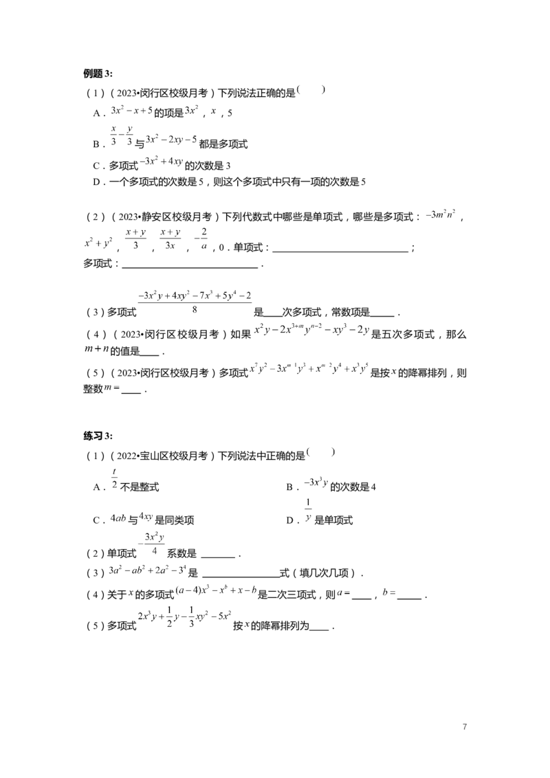 F25暑假初一数学-志高班整合版1.0_初中资料合集_2025年秋初中《789年级暑假数学讲义》含6升7衔接（学生+教师版）上海专版_初一_志高_学生整合版PDF