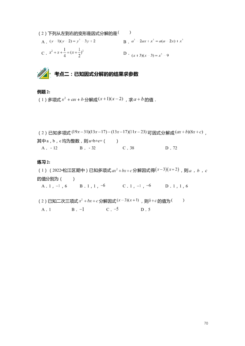 F25暑假初一数学-志高班整合版1.0_初中资料合集_2025年秋初中《789年级暑假数学讲义》含6升7衔接（学生+教师版）上海专版_初一_志高_学生整合版PDF