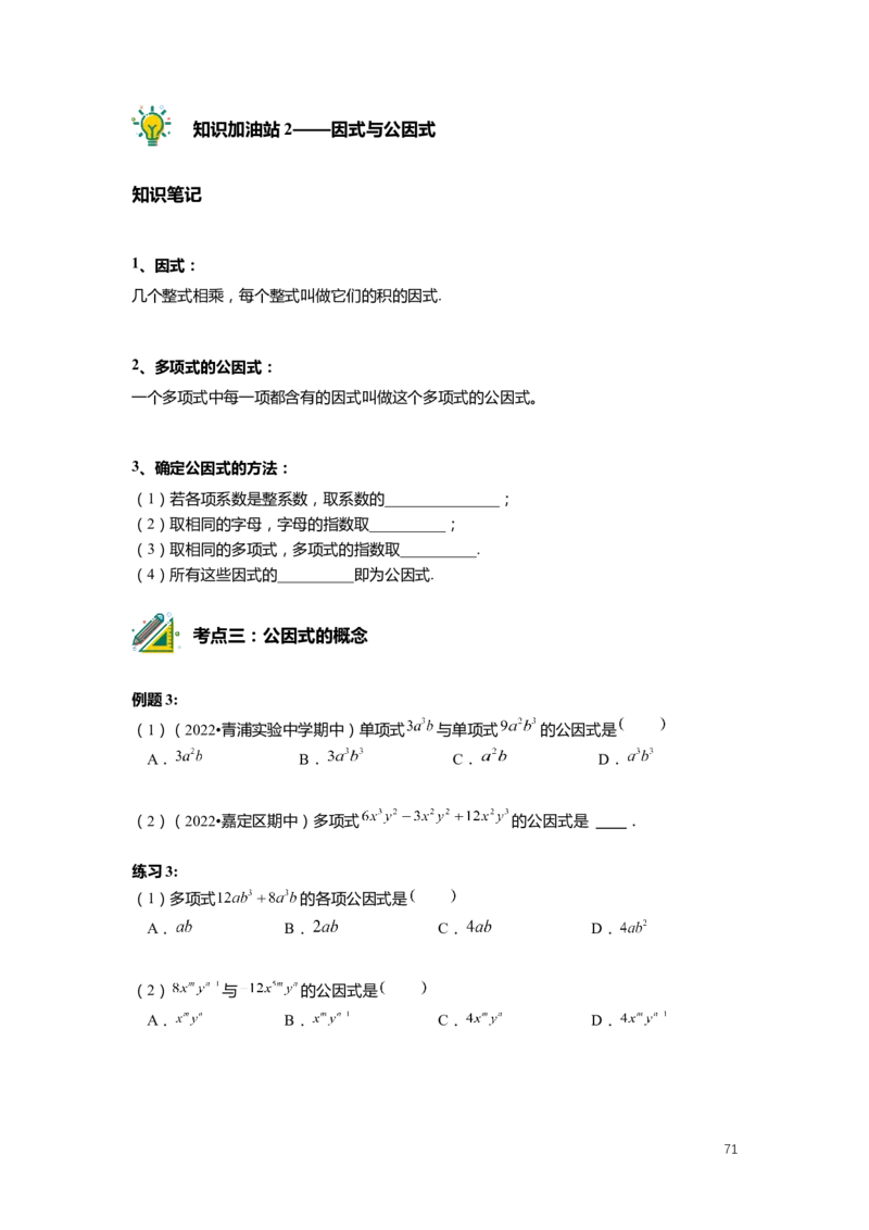F25暑假初一数学-志高班整合版1.0_初中资料合集_2025年秋初中《789年级暑假数学讲义》含6升7衔接（学生+教师版）上海专版_初一_志高_学生整合版PDF