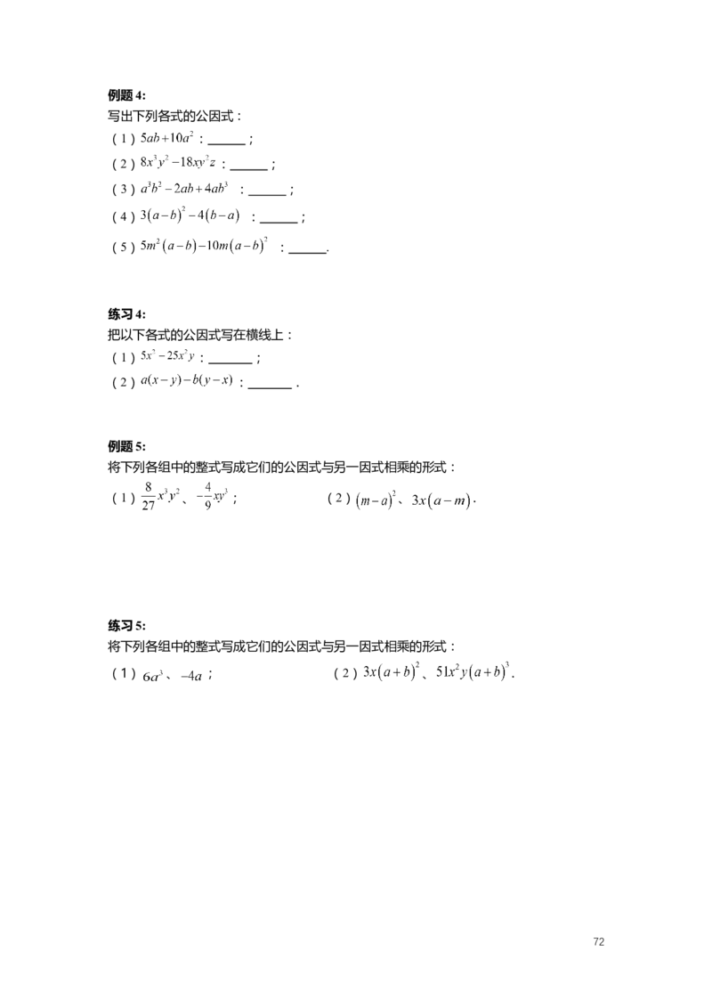 F25暑假初一数学-志高班整合版1.0_初中资料合集_2025年秋初中《789年级暑假数学讲义》含6升7衔接（学生+教师版）上海专版_初一_志高_学生整合版PDF