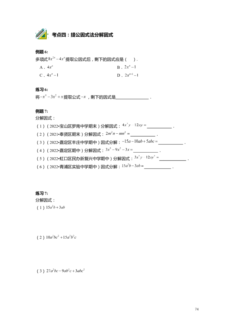 F25暑假初一数学-志高班整合版1.0_初中资料合集_2025年秋初中《789年级暑假数学讲义》含6升7衔接（学生+教师版）上海专版_初一_志高_学生整合版PDF
