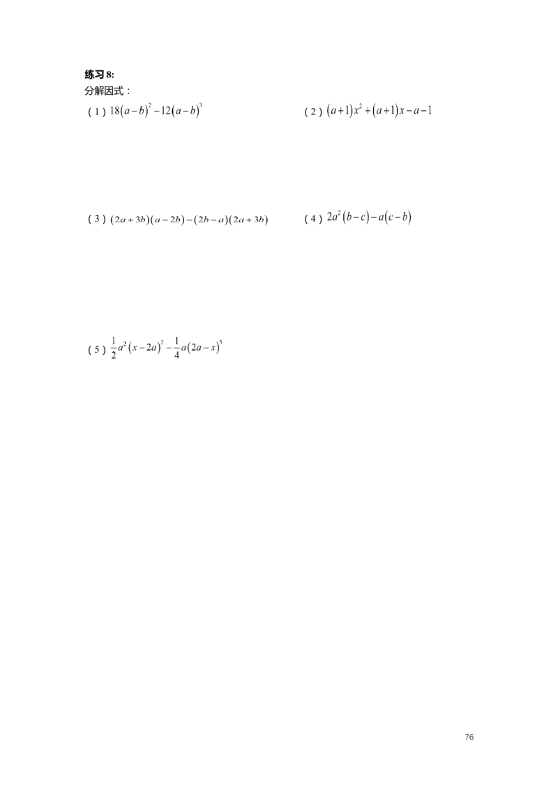 F25暑假初一数学-志高班整合版1.0_初中资料合集_2025年秋初中《789年级暑假数学讲义》含6升7衔接（学生+教师版）上海专版_初一_志高_学生整合版PDF