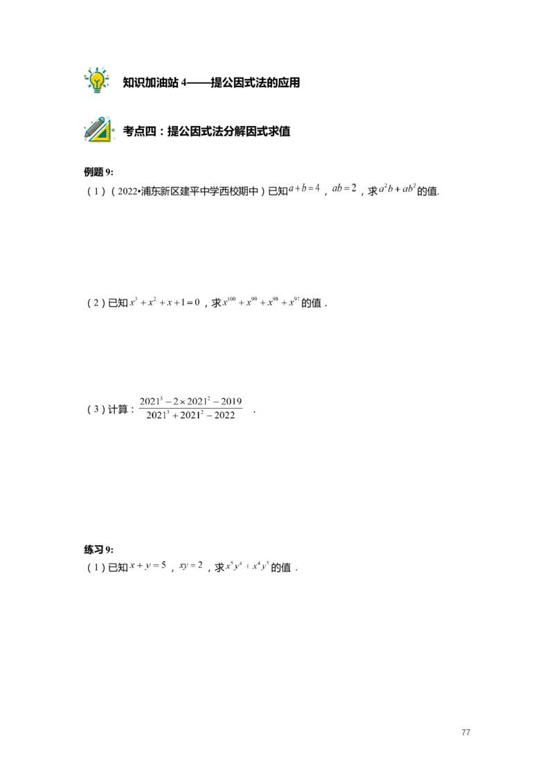 F25暑假初一数学-志高班整合版1.0_初中资料合集_2025年秋初中《789年级暑假数学讲义》含6升7衔接（学生+教师版）上海专版_初一_志高_学生整合版PDF