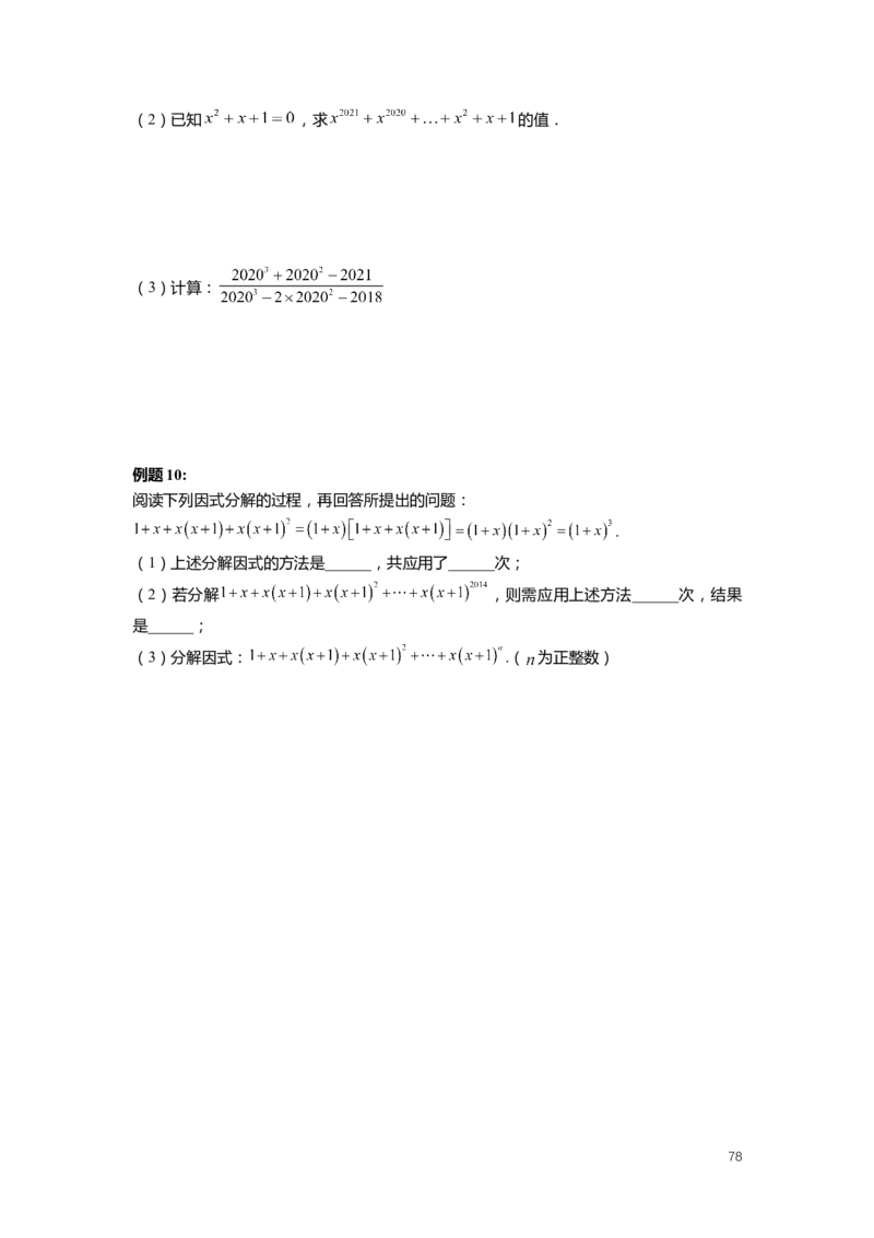 F25暑假初一数学-志高班整合版1.0_初中资料合集_2025年秋初中《789年级暑假数学讲义》含6升7衔接（学生+教师版）上海专版_初一_志高_学生整合版PDF