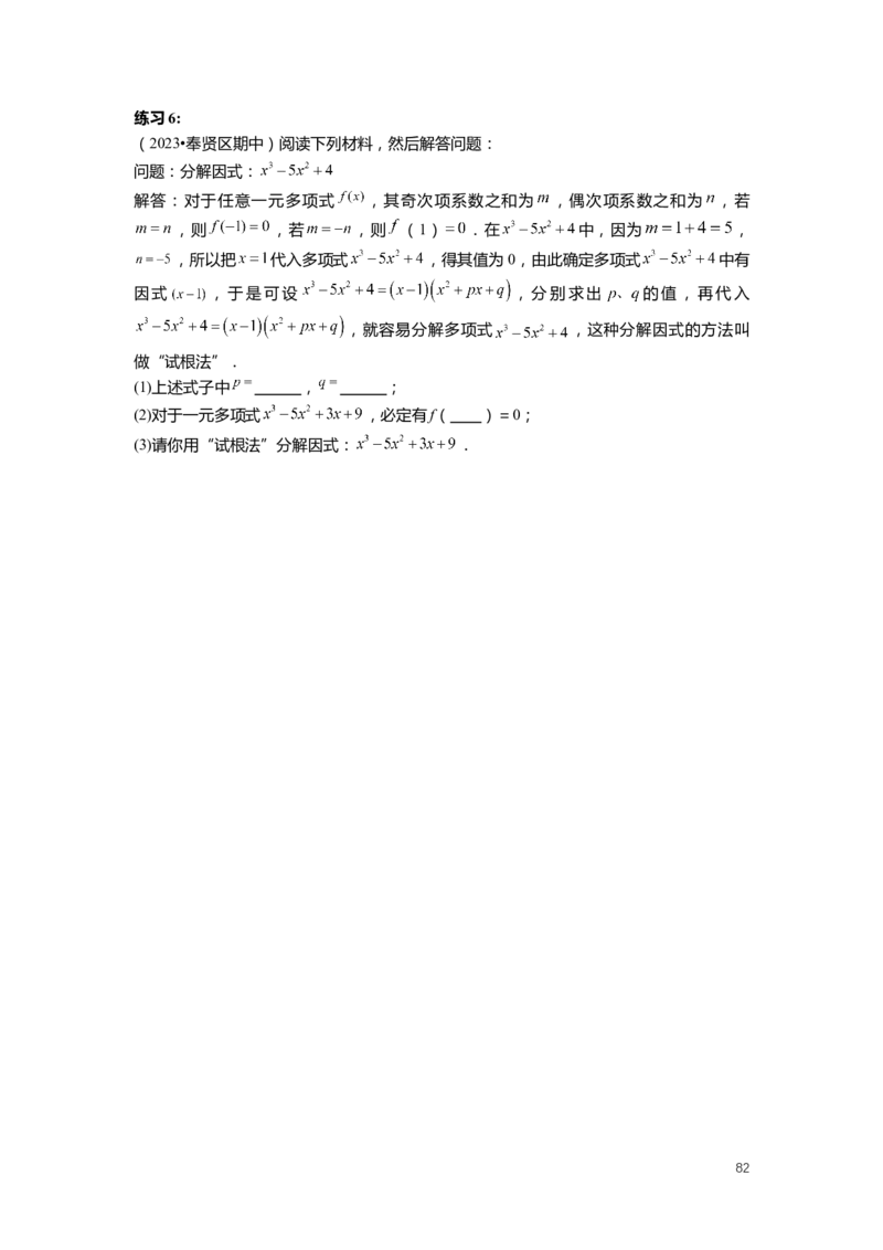 F25暑假初一数学-志高班整合版1.0_初中资料合集_2025年秋初中《789年级暑假数学讲义》含6升7衔接（学生+教师版）上海专版_初一_志高_学生整合版PDF