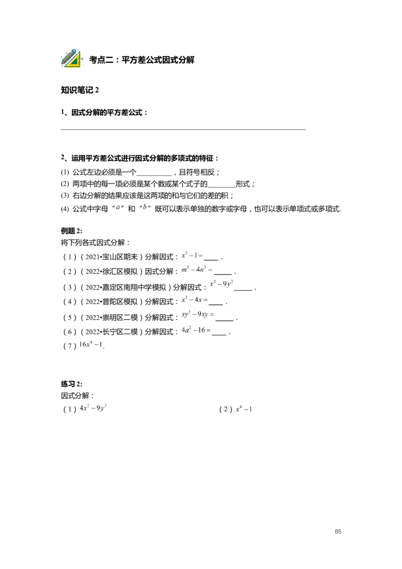 F25暑假初一数学-志高班整合版1.0_初中资料合集_2025年秋初中《789年级暑假数学讲义》含6升7衔接（学生+教师版）上海专版_初一_志高_学生整合版PDF