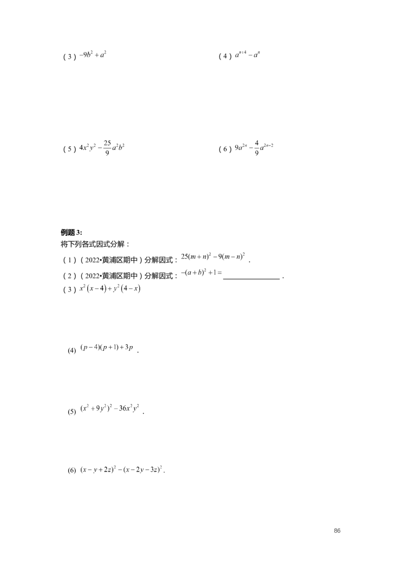 F25暑假初一数学-志高班整合版1.0_初中资料合集_2025年秋初中《789年级暑假数学讲义》含6升7衔接（学生+教师版）上海专版_初一_志高_学生整合版PDF