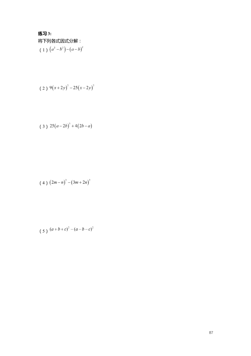 F25暑假初一数学-志高班整合版1.0_初中资料合集_2025年秋初中《789年级暑假数学讲义》含6升7衔接（学生+教师版）上海专版_初一_志高_学生整合版PDF