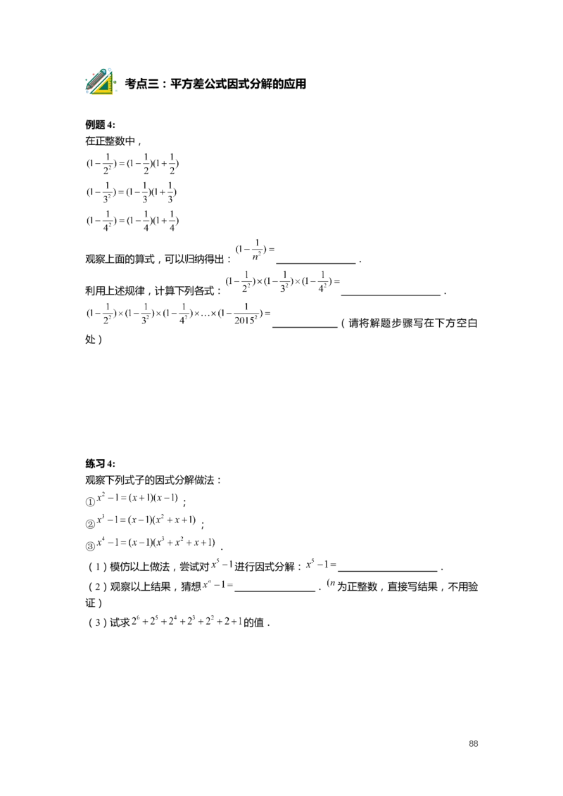 F25暑假初一数学-志高班整合版1.0_初中资料合集_2025年秋初中《789年级暑假数学讲义》含6升7衔接（学生+教师版）上海专版_初一_志高_学生整合版PDF