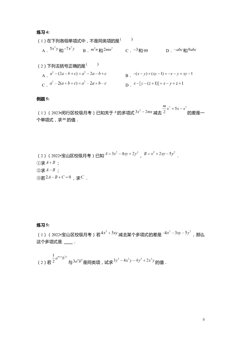 F25暑假初一数学-志高班整合版1.0_初中资料合集_2025年秋初中《789年级暑假数学讲义》含6升7衔接（学生+教师版）上海专版_初一_志高_学生整合版PDF