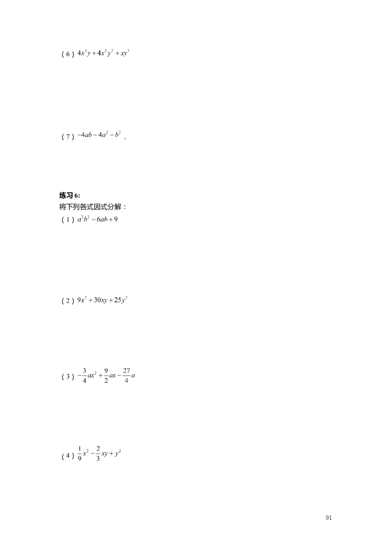 F25暑假初一数学-志高班整合版1.0_初中资料合集_2025年秋初中《789年级暑假数学讲义》含6升7衔接（学生+教师版）上海专版_初一_志高_学生整合版PDF