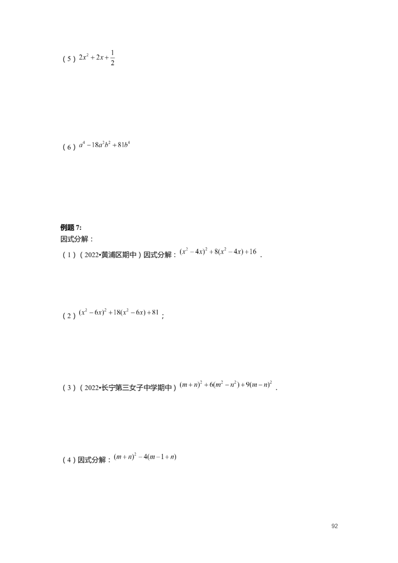F25暑假初一数学-志高班整合版1.0_初中资料合集_2025年秋初中《789年级暑假数学讲义》含6升7衔接（学生+教师版）上海专版_初一_志高_学生整合版PDF