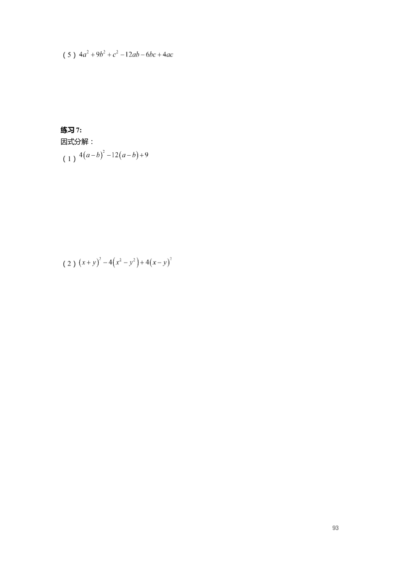 F25暑假初一数学-志高班整合版1.0_初中资料合集_2025年秋初中《789年级暑假数学讲义》含6升7衔接（学生+教师版）上海专版_初一_志高_学生整合版PDF