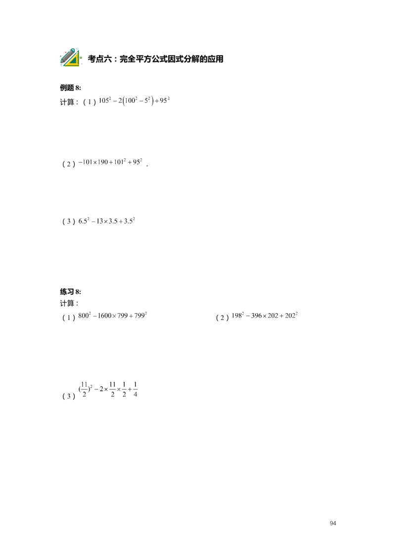 F25暑假初一数学-志高班整合版1.0_初中资料合集_2025年秋初中《789年级暑假数学讲义》含6升7衔接（学生+教师版）上海专版_初一_志高_学生整合版PDF